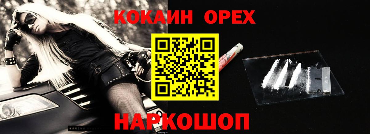 Кокаин VHQ  Вход с VPN  Cocaine  Спасск-Дальний 