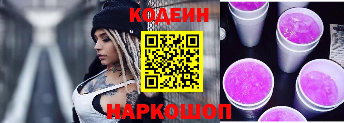 Спасск-Дальний  Codein напиток Lean (лин)  Вход с VPN  Кодеин напиток Lean (лин) 