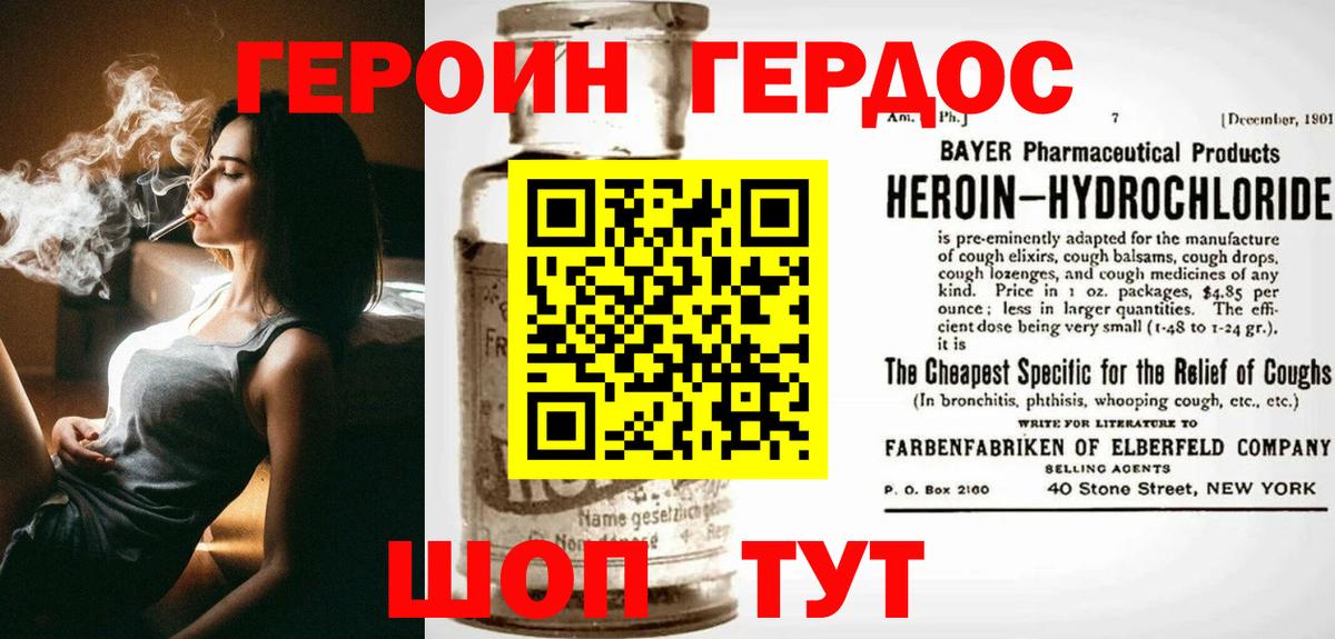 ГЕРОИН хмурый Спасск-Дальний