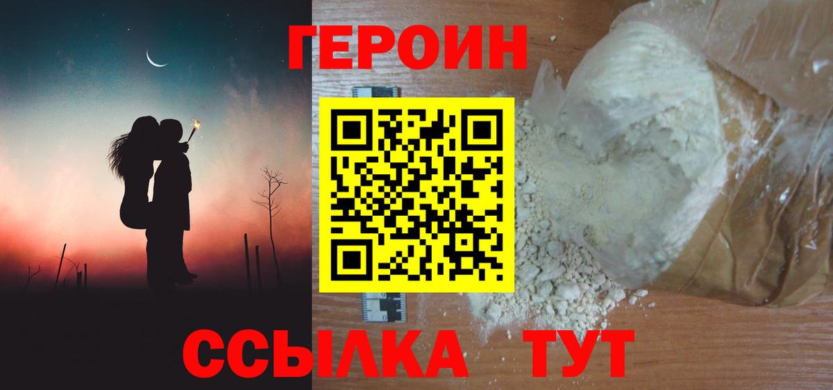 Героин хмурый  Вход с VPN  ГЕРОИН  Спасск-Дальний 