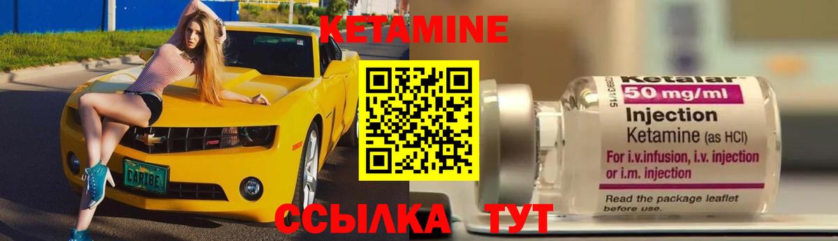 Кетамин VHQ Спасск-Дальний