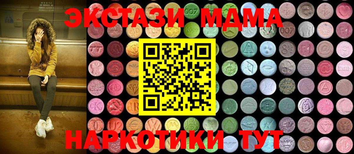 МДМА кристаллы  МДМА Molly  MDMA  Спасск-Дальний  Вход с VPN 
