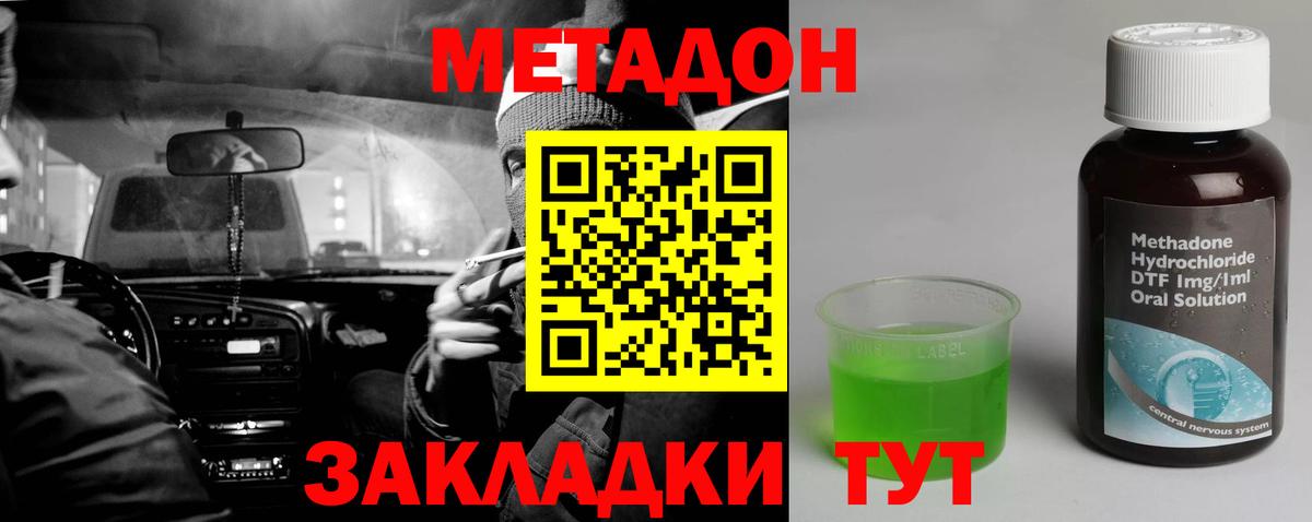 Метадон methadone  МЕТАДОН белоснежный  Вход с VPN  Спасск-Дальний 