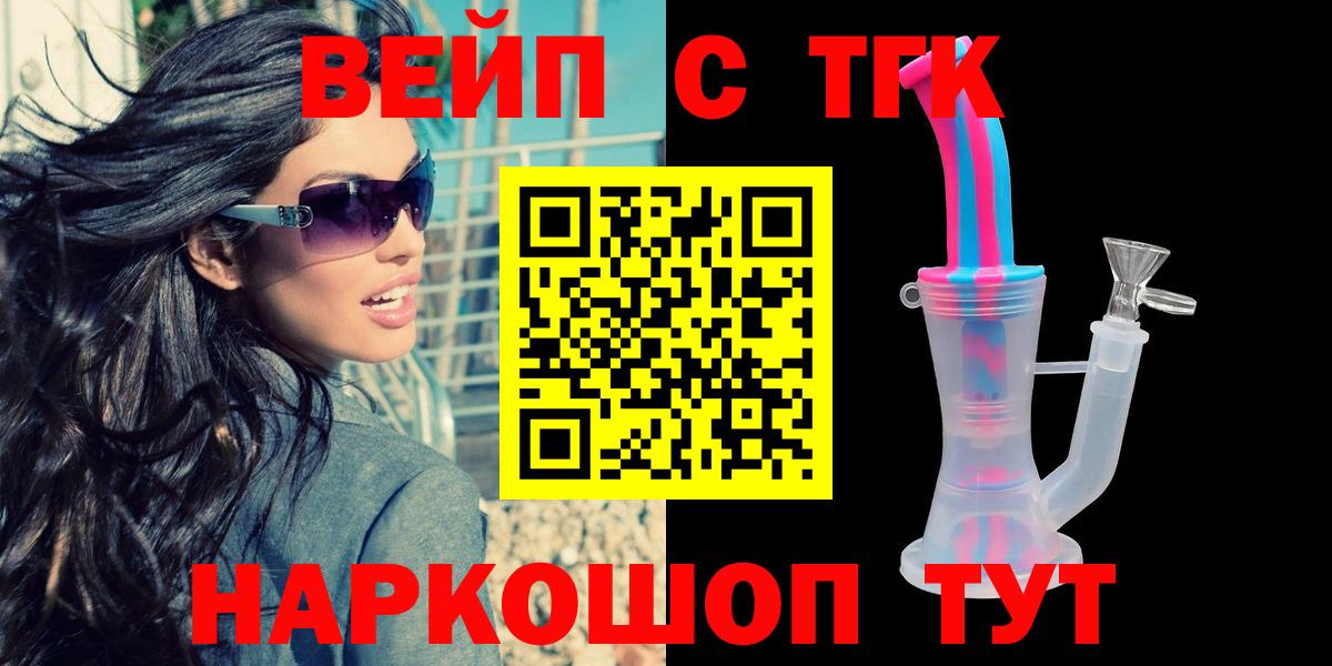 Дистиллят ТГК вейп  Вход с VPN  Спасск-Дальний  ТГК вейп с тгк 